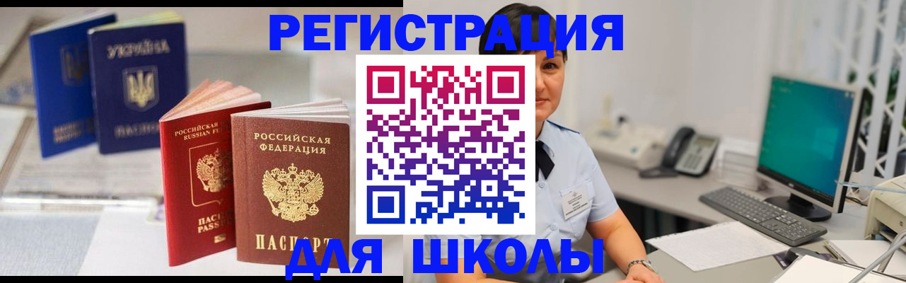 прописка для школы в Новочебоксарске